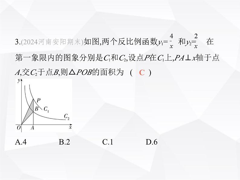 北师大版初中九年级数学上册第六章反比例函数2反比例函数的图象与性质第二课时反比例函数的图象与性质2课件06