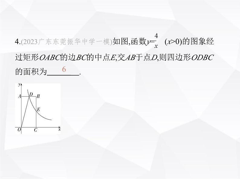 北师大版初中九年级数学上册第六章反比例函数2反比例函数的图象与性质第二课时反比例函数的图象与性质2课件08