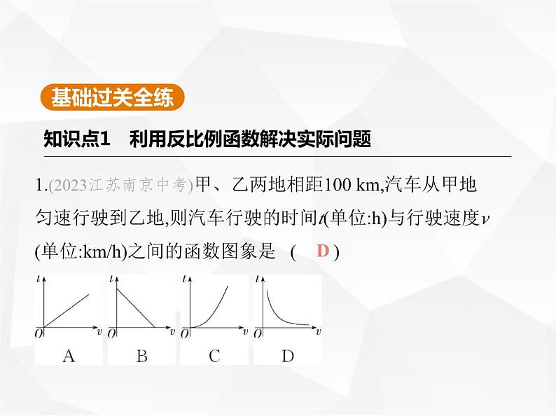 北师大版初中九年级数学上册第六章反比例函数3反比例函数的应用课件02