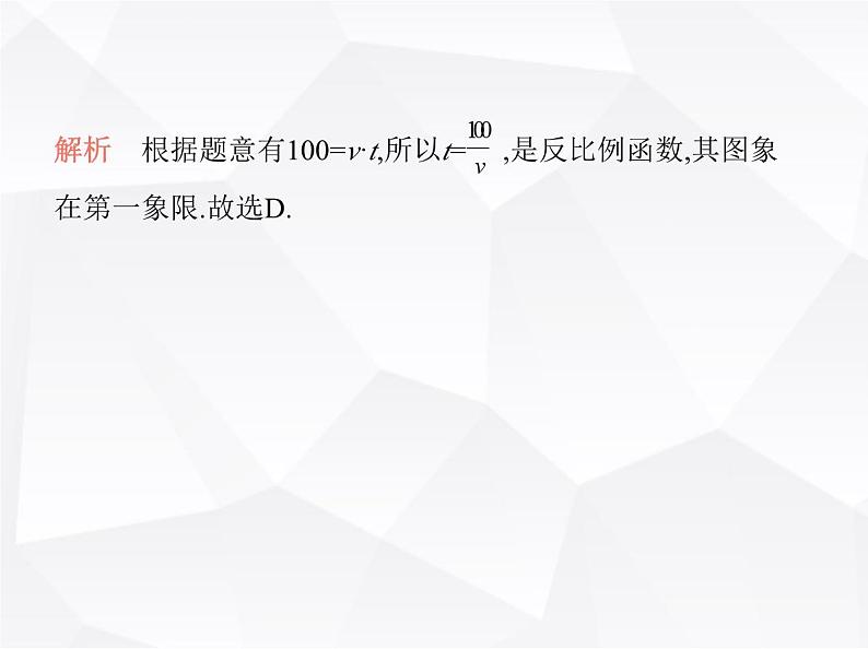 北师大版初中九年级数学上册第六章反比例函数3反比例函数的应用课件03