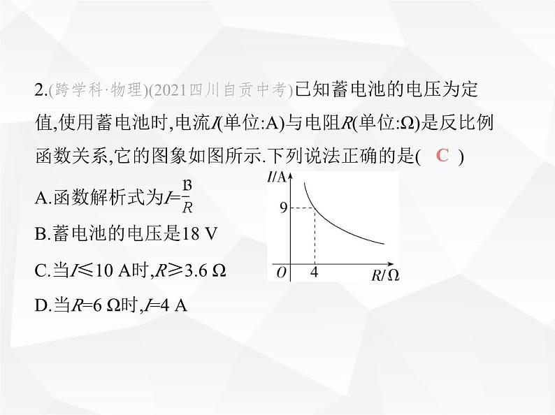 北师大版初中九年级数学上册第六章反比例函数3反比例函数的应用课件04