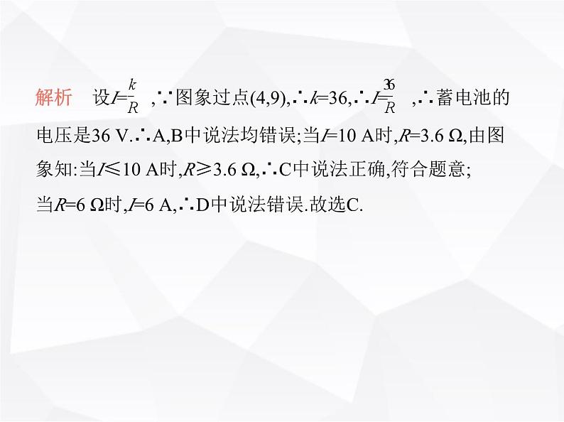 北师大版初中九年级数学上册第六章反比例函数3反比例函数的应用课件05