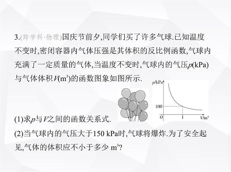 北师大版初中九年级数学上册第六章反比例函数3反比例函数的应用课件06