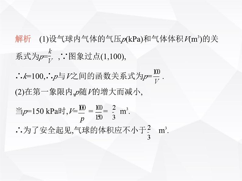 北师大版初中九年级数学上册第六章反比例函数3反比例函数的应用课件07