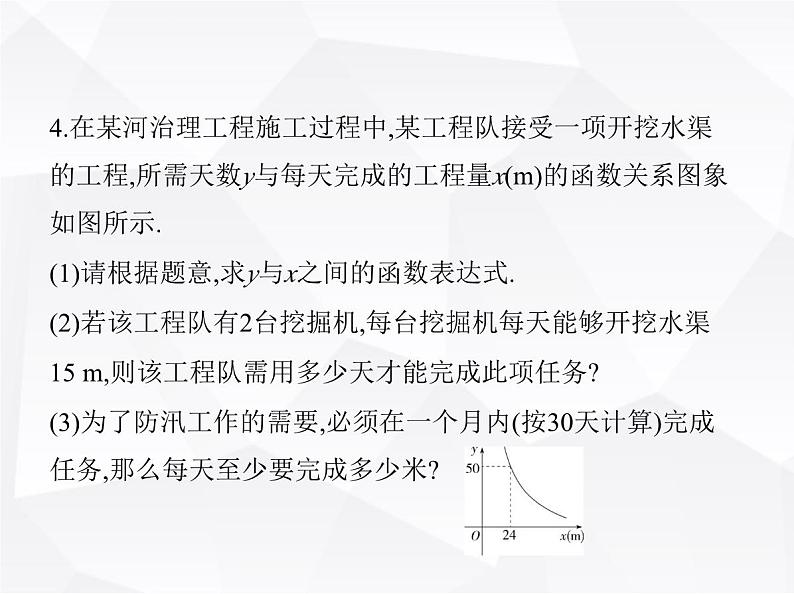 北师大版初中九年级数学上册第六章反比例函数3反比例函数的应用课件08