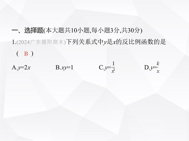 北师大版初中九年级数学上册第六章反比例函数素养综合检测课件第2页