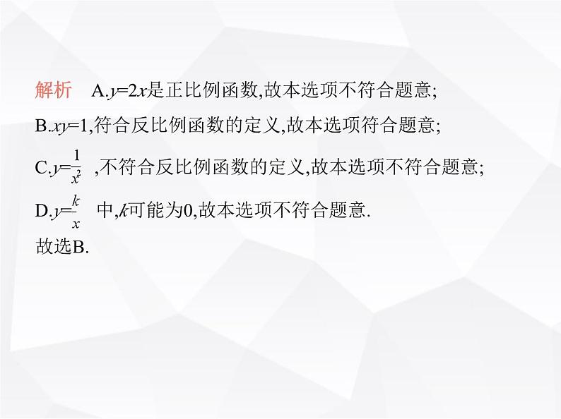 北师大版初中九年级数学上册第六章反比例函数素养综合检测课件第3页