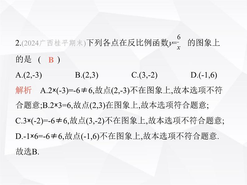 北师大版初中九年级数学上册第六章反比例函数素养综合检测课件第4页