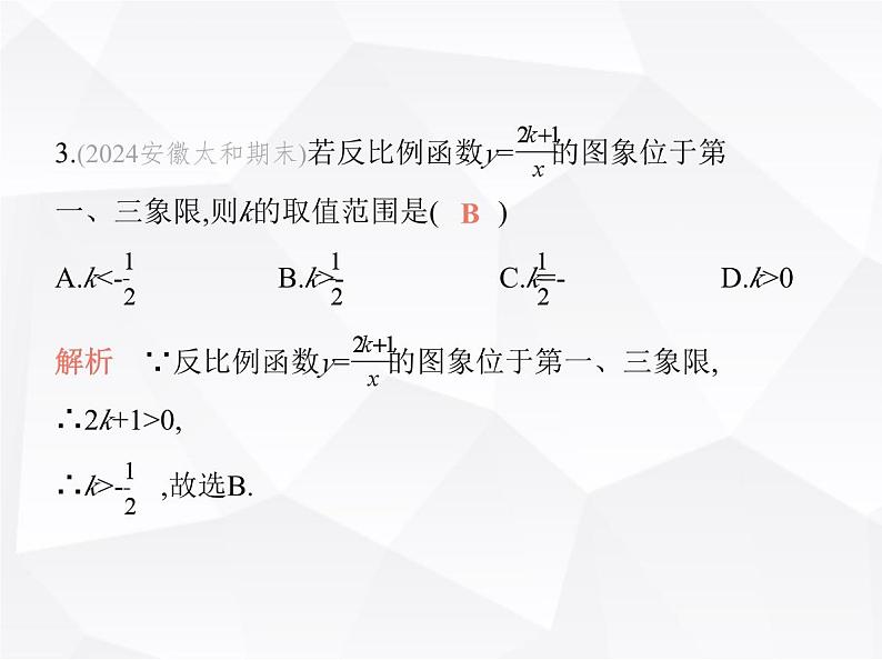 北师大版初中九年级数学上册第六章反比例函数素养综合检测课件第5页