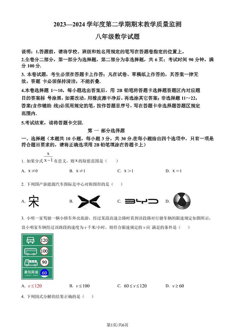 广东省深圳市南山区2023-2024学年 八年级下学期期末数学试题（原卷版）第1页