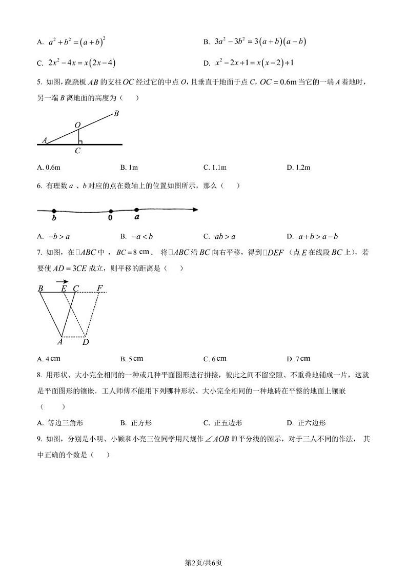 广东省深圳市南山区2023-2024学年 八年级下学期期末数学试题（原卷版）第2页