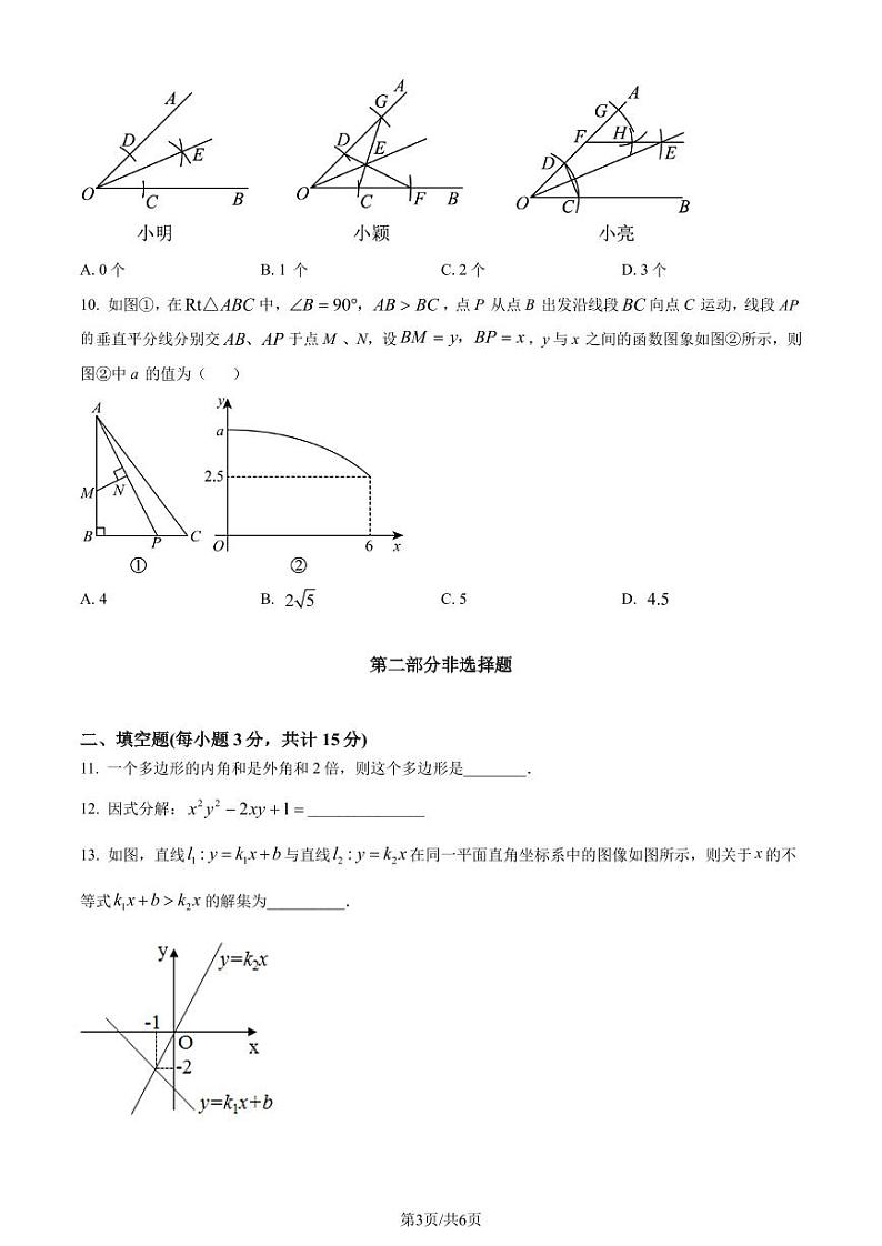 广东省深圳市南山区2023-2024学年 八年级下学期期末数学试题（原卷版）第3页
