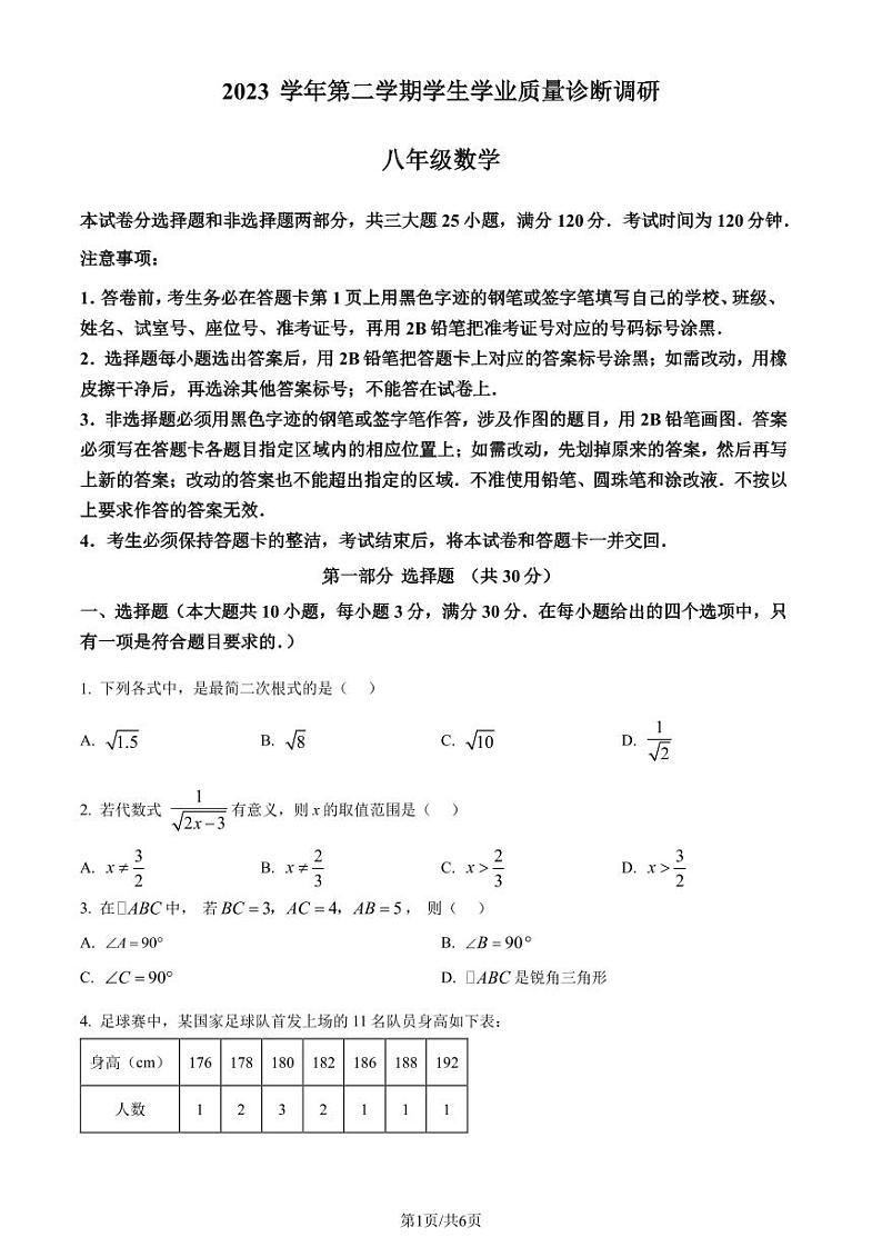 广东省广州市白云区2023-2024学年八年级下学期期末数学试题（原卷版）第1页