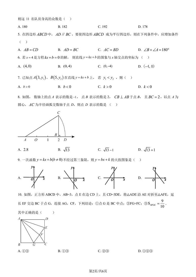 广东省广州市白云区2023-2024学年八年级下学期期末数学试题（原卷版）第2页