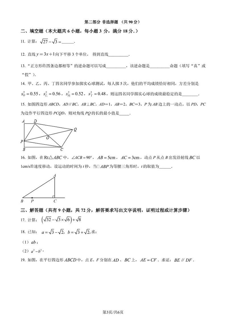 广东省广州市白云区2023-2024学年八年级下学期期末数学试题（原卷版）第3页