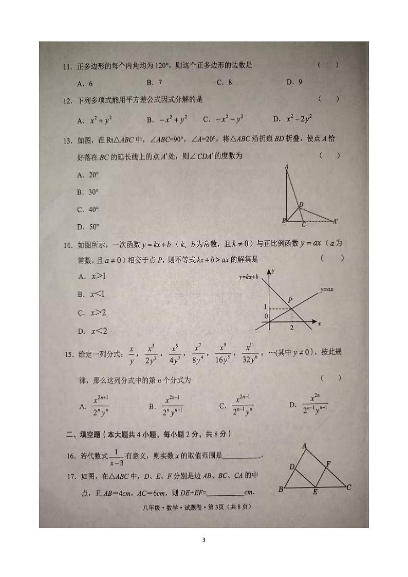 _云南省文山州2023-2024学年下学期中小学学业质量监测  八年级数学试卷第3页