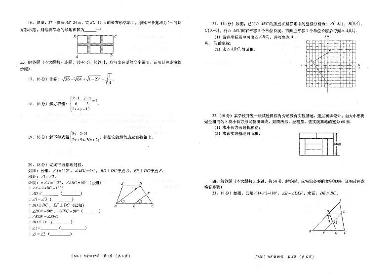 甘肃省陇南市康县2023-2024学年七年级下学期7月期末数学试题第2页