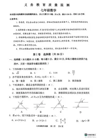 广东省广州市黄埔区2023-2024学年七年级下学期7月期末数学试题