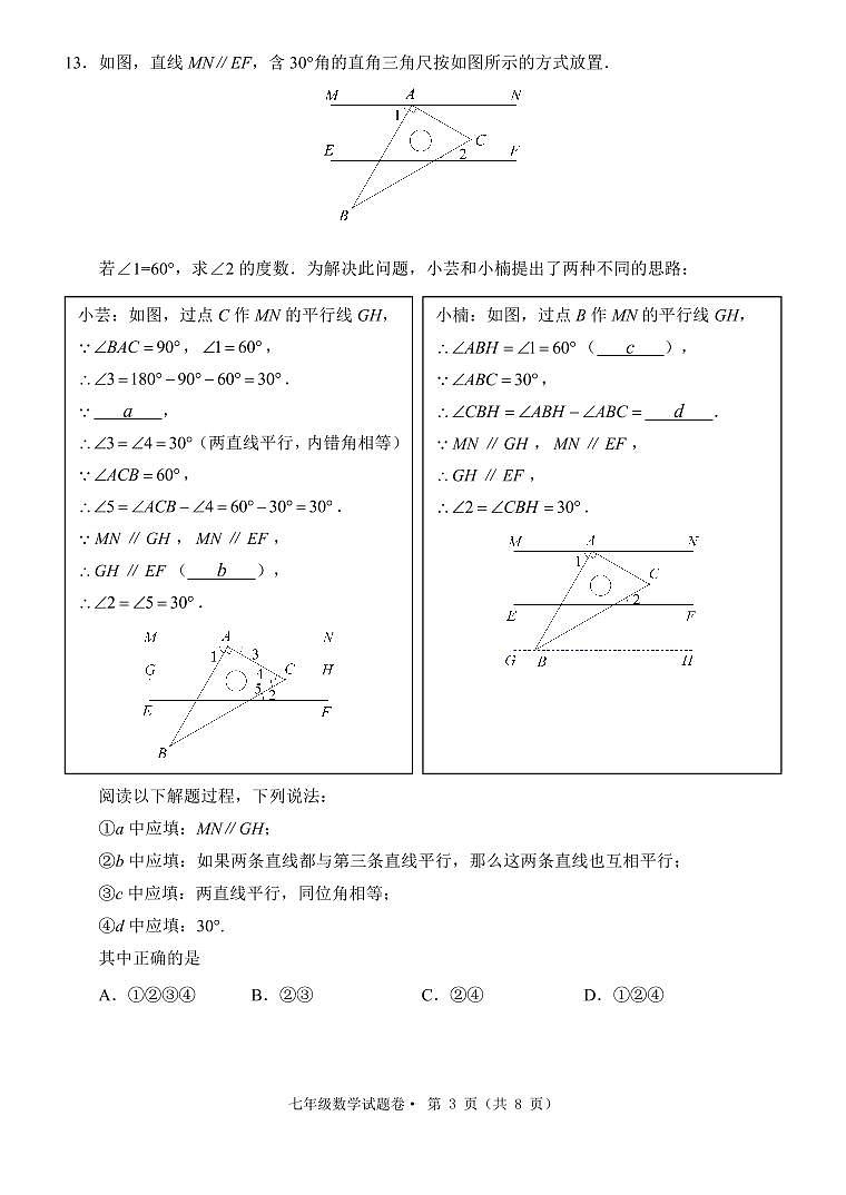 云南省昆明市盘龙区 2023-2024年下学期期末学业质量监测七年级数学试卷第3页