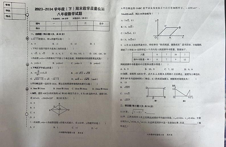 辽宁省营口市盖州市2023-2024学年八年级下学期7月期末数学试题第1页