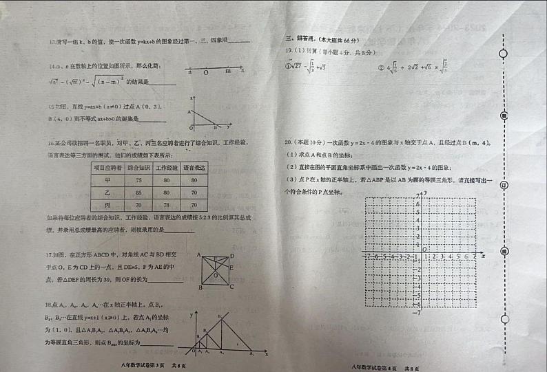 辽宁省营口市盖州市2023-2024学年八年级下学期7月期末数学试题第2页