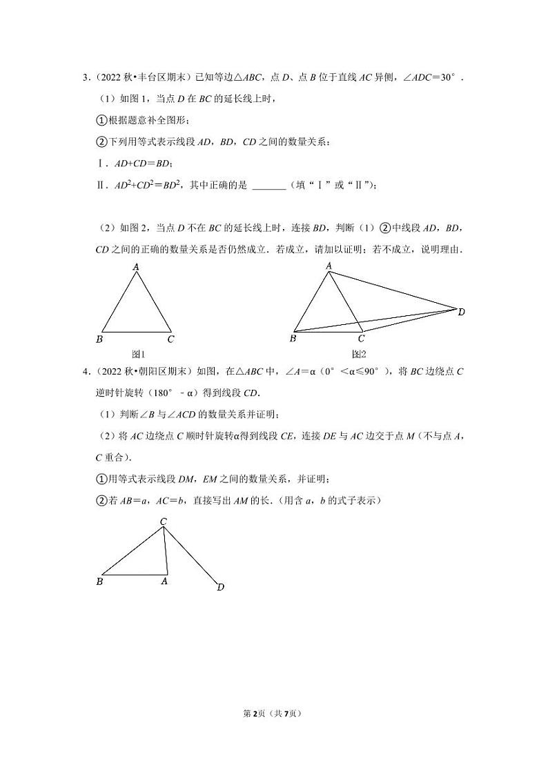 2022~2023学年北京市九年级上期末数学试卷分类——几何综合（学生版）02