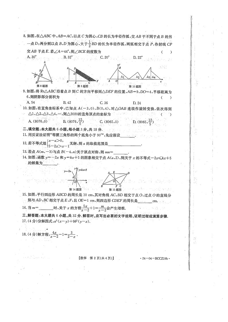甘肃省白银市2023-2024学年下学期期末八年级数学试卷第2页