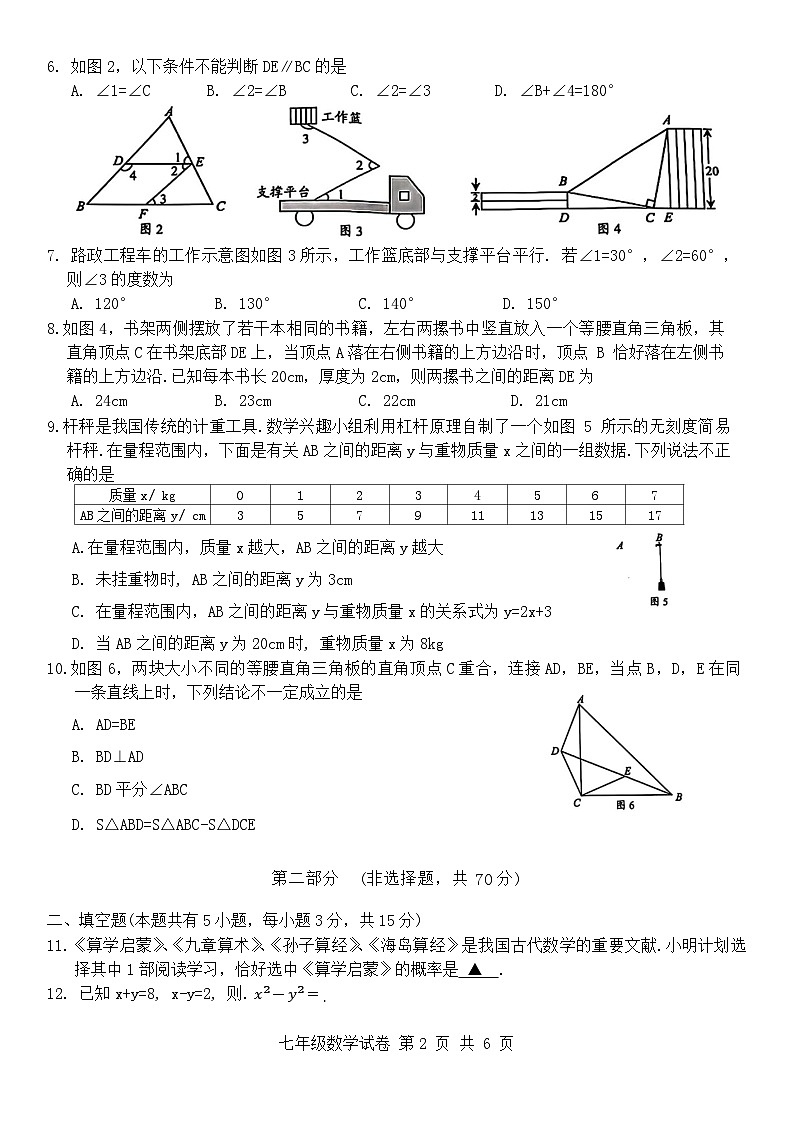 广东省深圳市龙华区2023-2024学年七年级下学期期末考试数学试题第2页