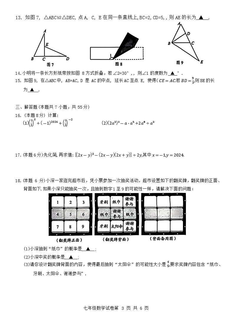 广东省深圳市龙华区2023-2024学年七年级下学期期末考试数学试题第3页