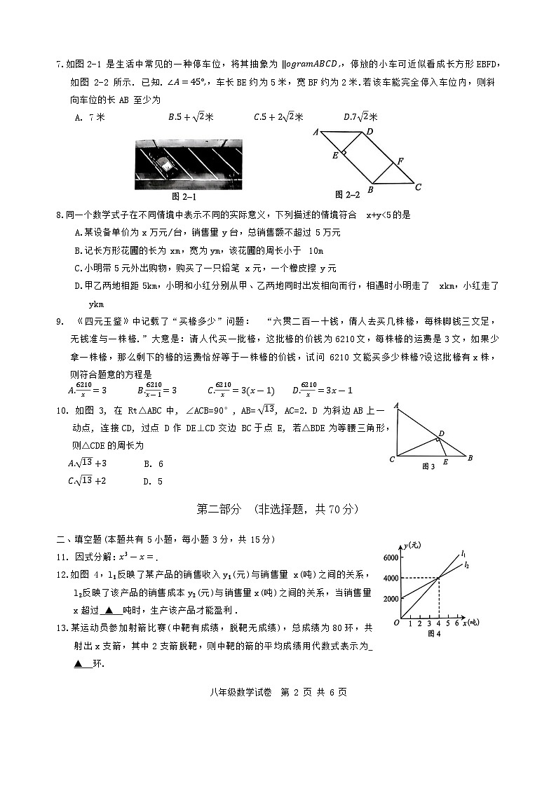 广东省深圳市龙华区2023-2024学年下学期期末质量监测八年级数学试卷02