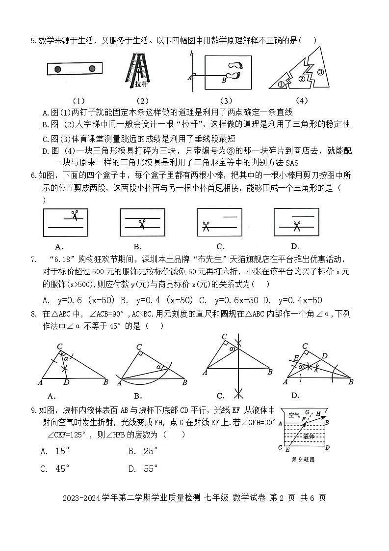 广东省深圳市罗湖区2023-2024学年七年级下学期期末考试数学试卷02