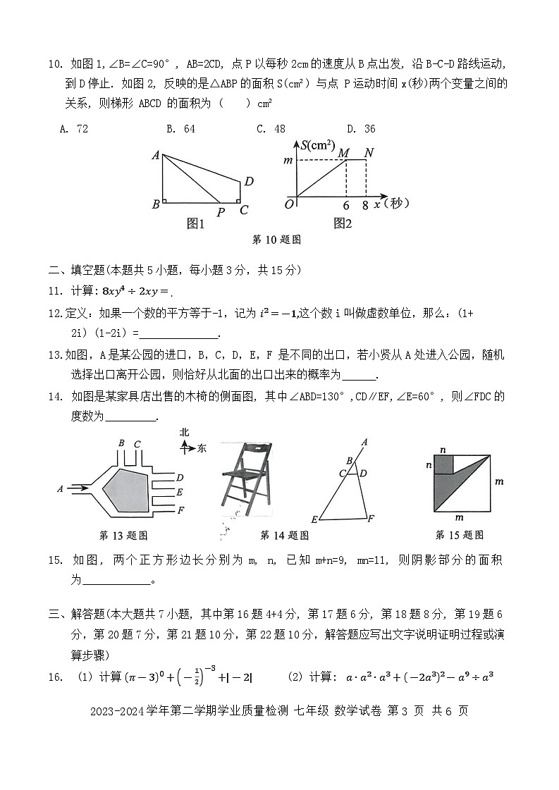 广东省深圳市罗湖区2023-2024学年七年级下学期期末考试数学试卷03