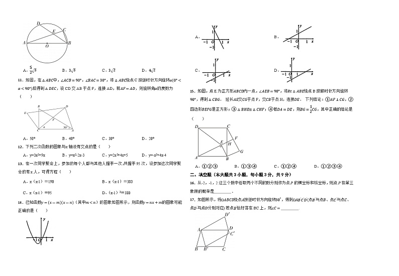 河北省保定市高碑店市育英学校2022-2023学年九年级上学期期末质量检测数学试卷第2页