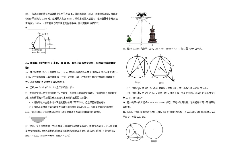 河北省保定市高碑店市育英学校2022-2023学年九年级上学期期末质量检测数学试卷第3页