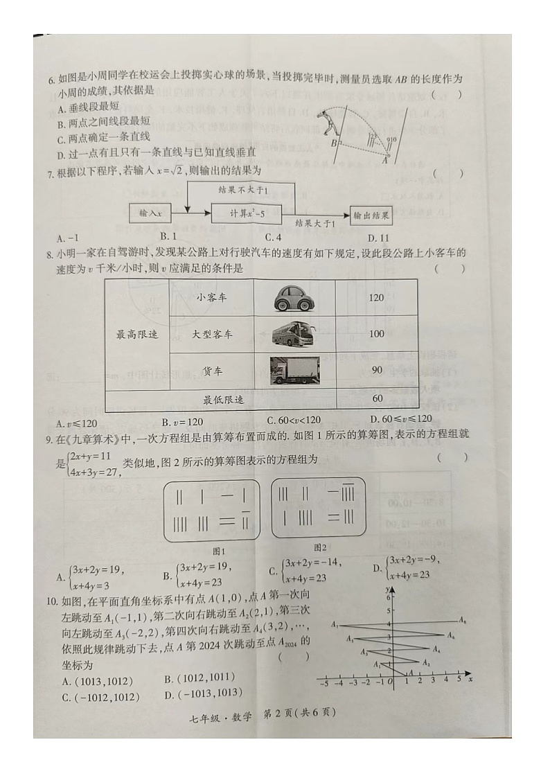 贵州省安顺市2023-2024学年下学期期末质量检测七年级数学试卷第2页