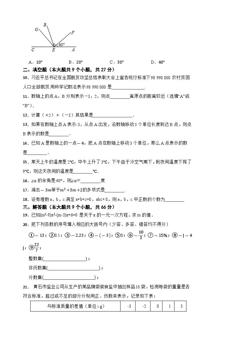 黑龙江省佳木斯市抚远市2022—2023学年上学期期末数学质量检测七年级  数学试题02