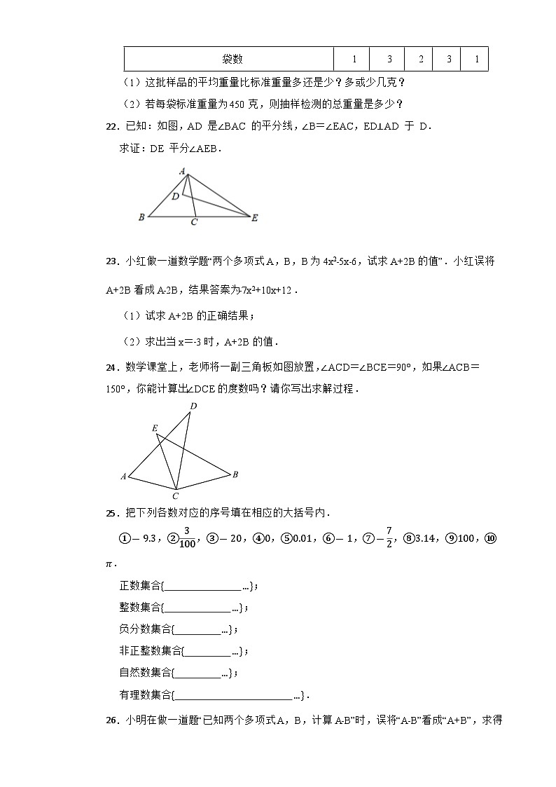 黑龙江省佳木斯市抚远市2022—2023学年上学期期末数学质量检测七年级  数学试题03
