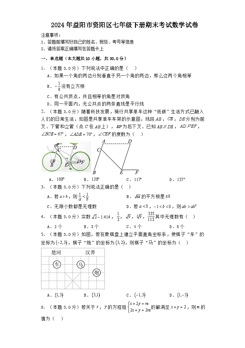 湖南省益阳市资阳区2023-2024学年七年级下学期7月期末数学试题第1页