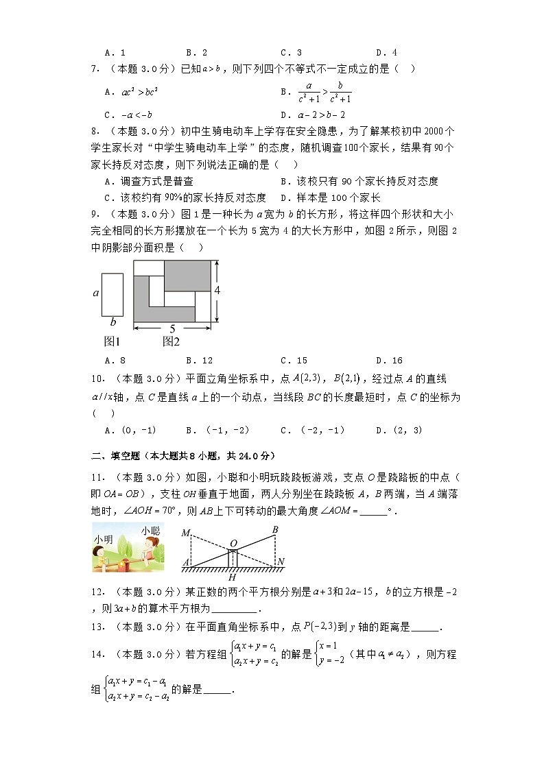 湖南省益阳市资阳区2023-2024学年七年级下学期7月期末数学试题第2页