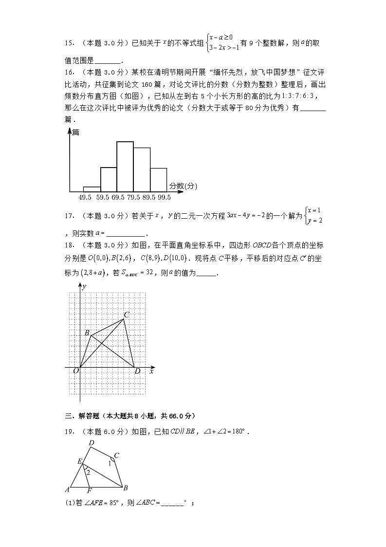 湖南省益阳市资阳区2023-2024学年七年级下学期7月期末数学试题第3页