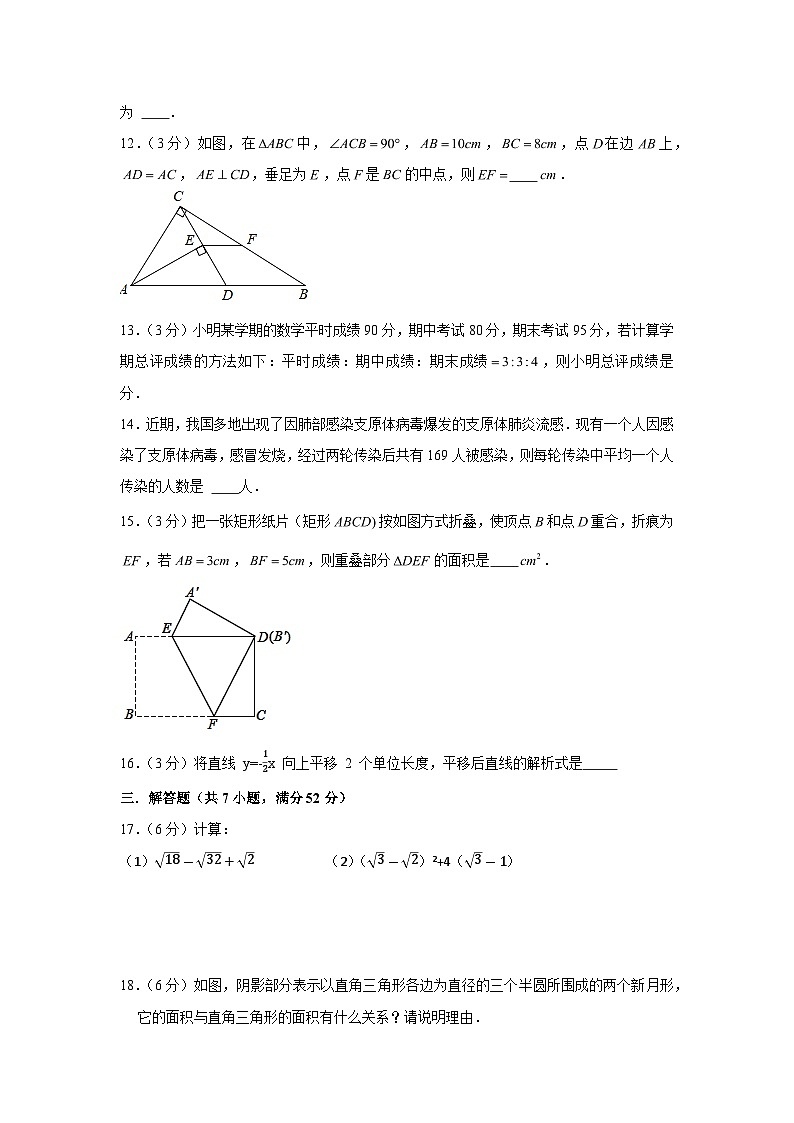 期末复习综合检测卷2023-2024学年人教版八年级数学下册第3页
