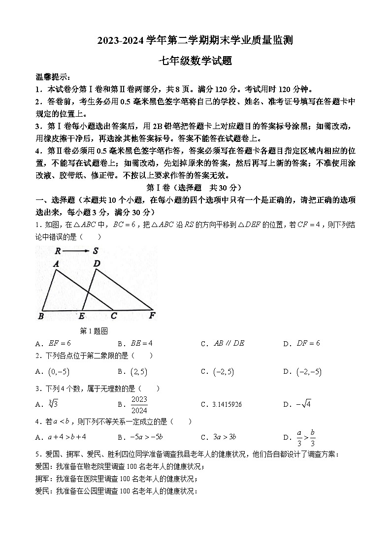 山东省滨州市无棣县2023-2024学年七年级下学期期末数学试题01