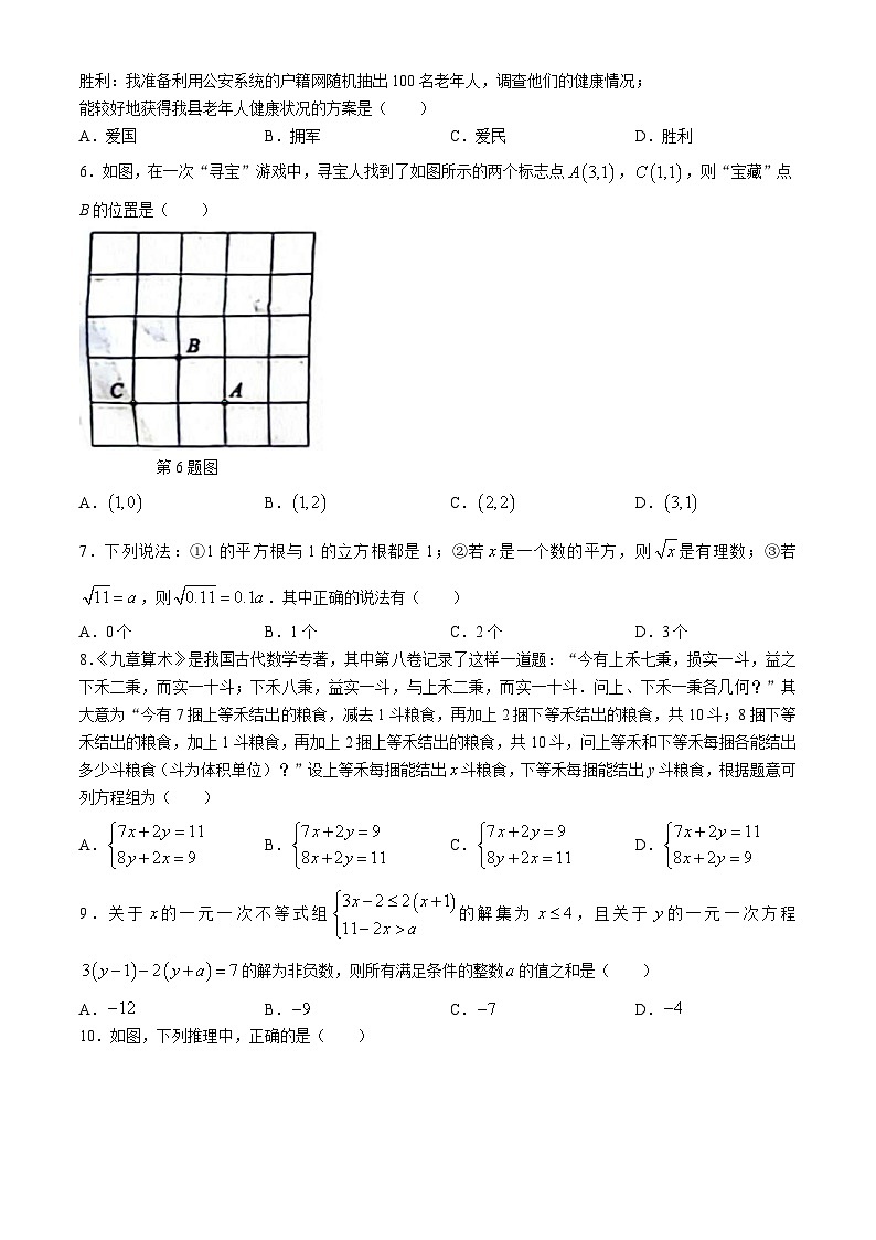 山东省滨州市无棣县2023-2024学年七年级下学期期末数学试题02