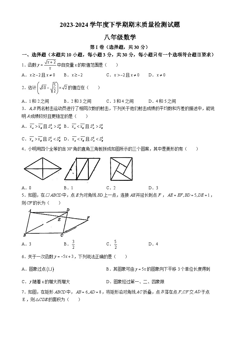 山东省临沂市兰陵县2023-2024学年八年级下学期期末数学试题(无答案)01