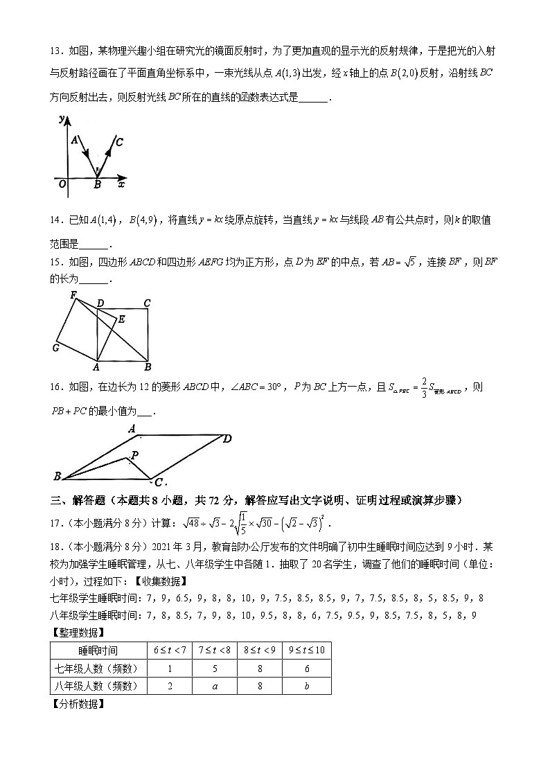 山东省临沂市兰陵县2023-2024学年八年级下学期期末数学试题(无答案)03