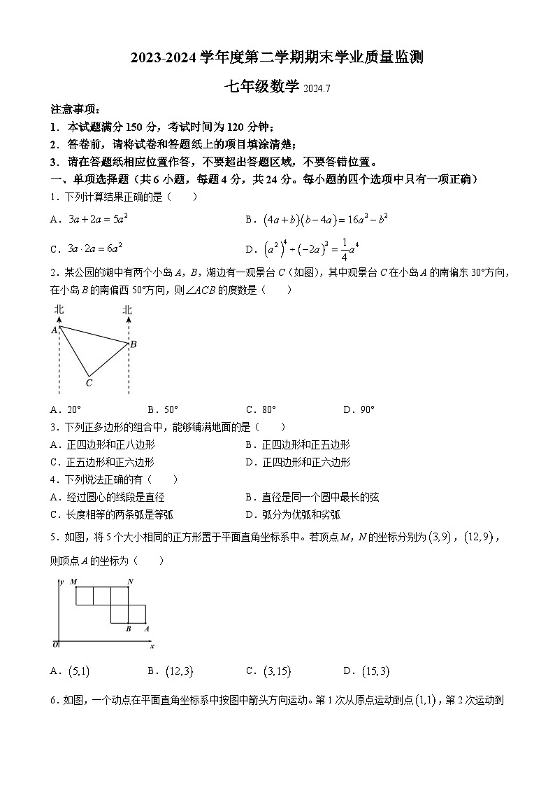 山东省潍坊市昌乐县2023-2024学年七年级下学期期末数学试题(无答案)01