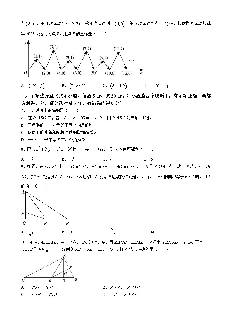 山东省潍坊市昌乐县2023-2024学年七年级下学期期末数学试题(无答案)02