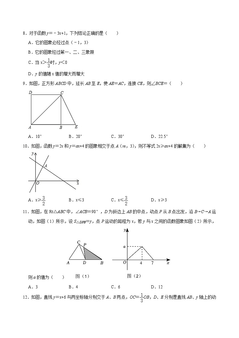 天津市第二十一 中学2023—2024学年八年级下学期期末考试数学试卷第2页