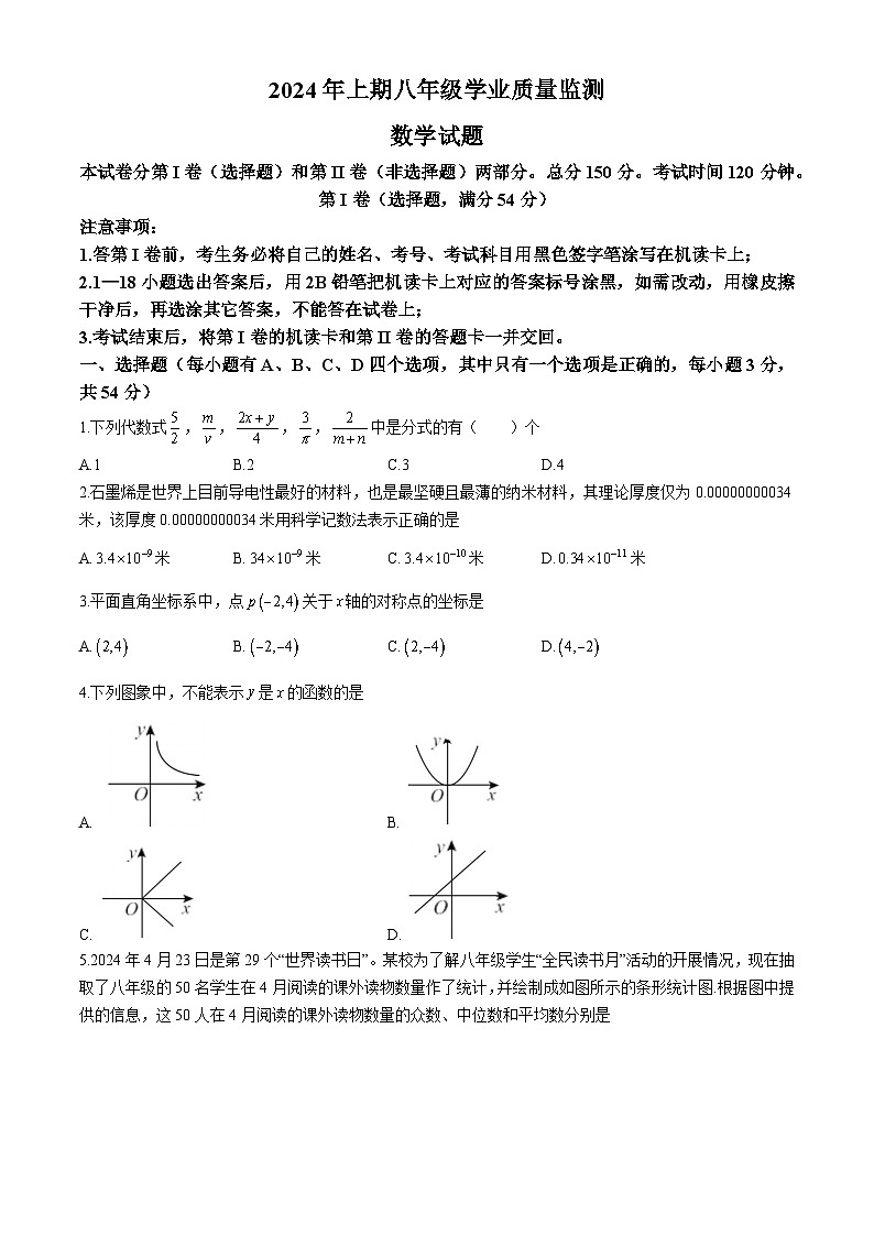 四川省遂宁市大英县2023-2024学年八年级上学期期末数学试题第1页