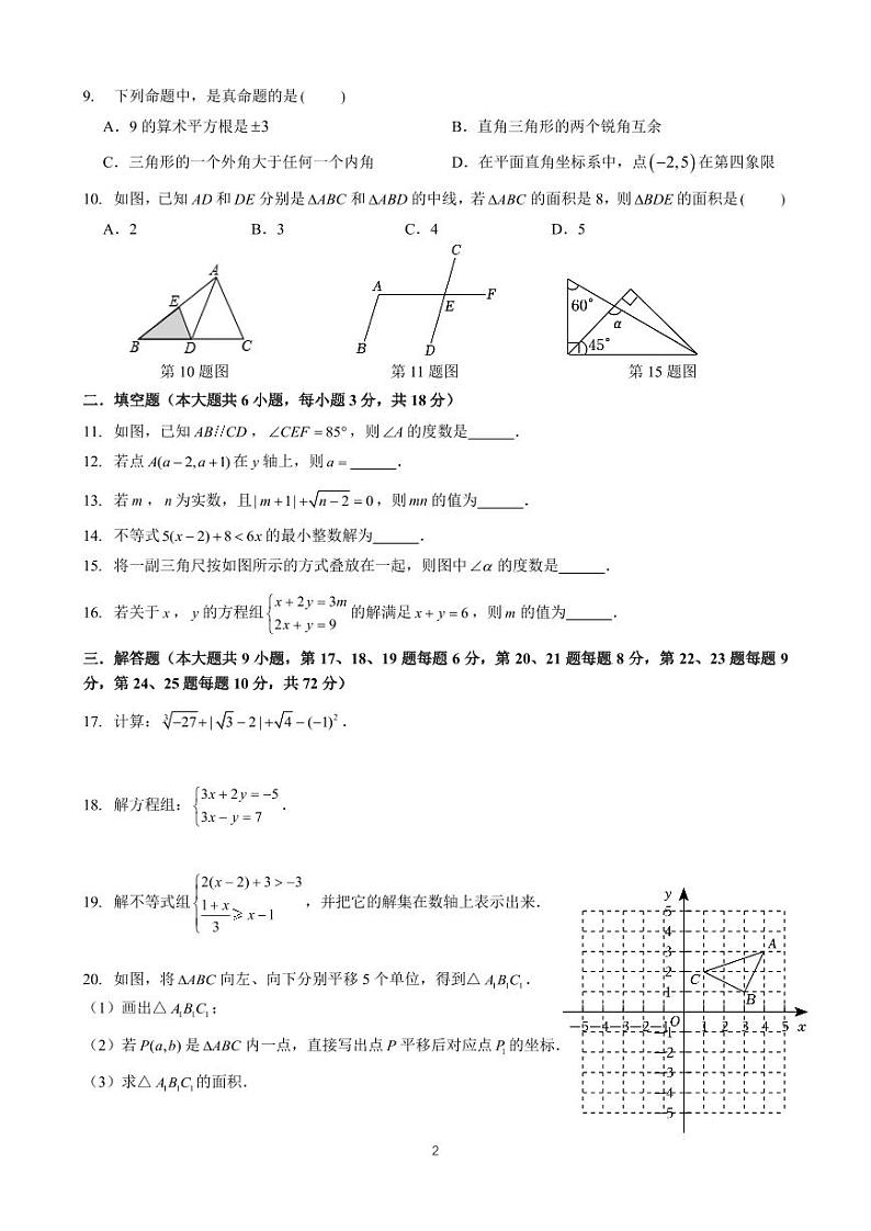 湖南师大附中博才实验中学2023-2024学年第二学期七年级下期末考试数学试卷第2页